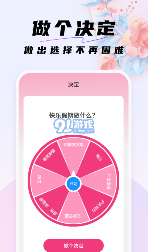 好看桌面4
