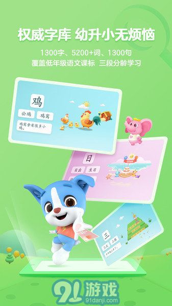 幫幫識字免費學4