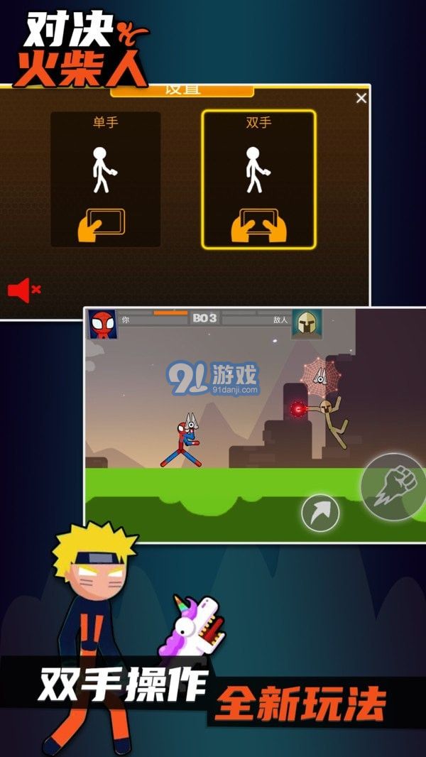 火柴人格斗進(jìn)化2