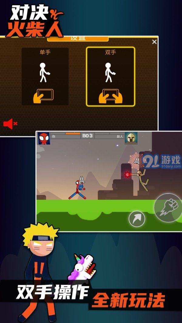 火柴人格斗進(jìn)化3