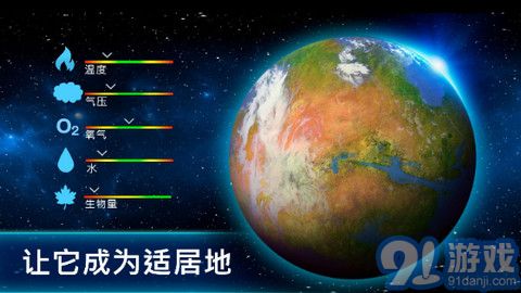 太空殖民地（TerraGenesis）1