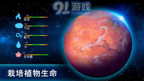 太空殖民地（TerraGenesis）2