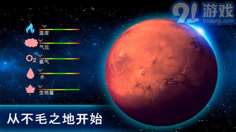 太空殖民地（TerraGenesis）3