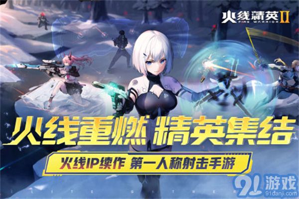 火線精英2國際服1