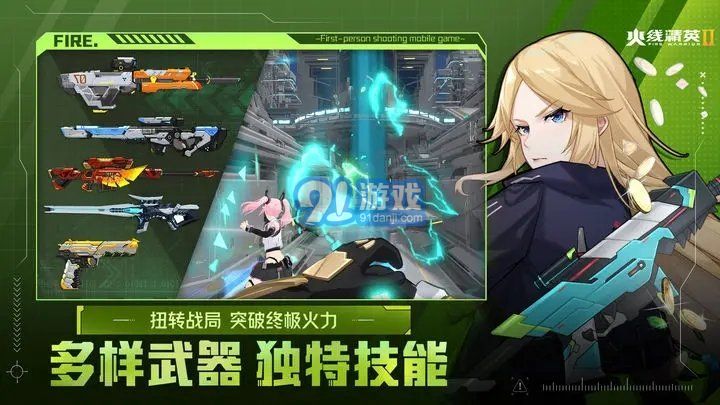 火線精英2測試服3