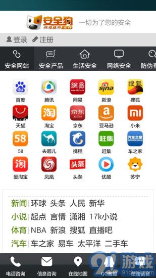 安全狗APP2