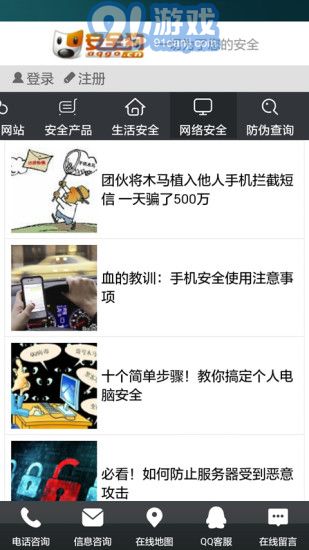 安全狗APP4