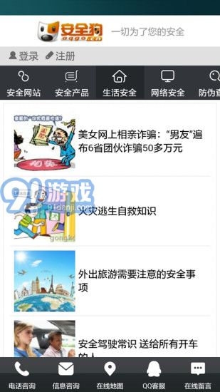 安全狗APP5