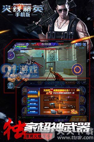 火線精英中文單機(jī)版4