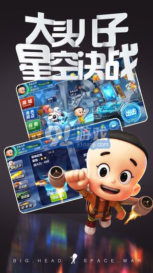 大頭兒子太空大作戰(zhàn)1