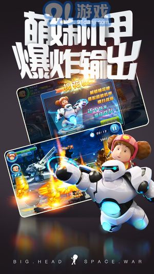 大頭兒子太空大作戰(zhàn)2