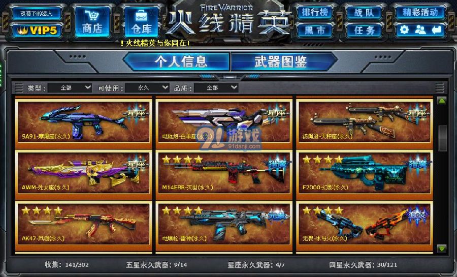 火線精英冷雨夜輔助2