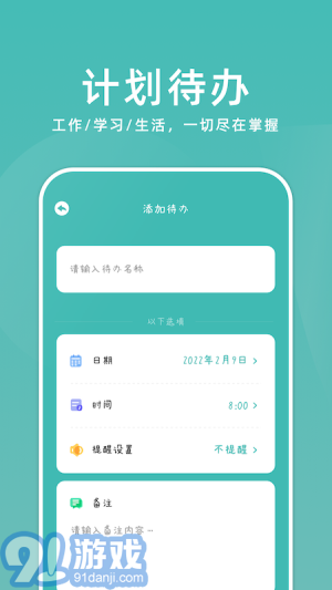 學習計劃小助手1