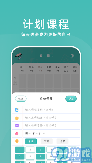 學習計劃小助手2