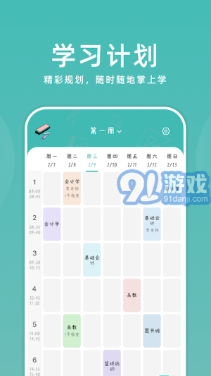 學習計劃小助手3
