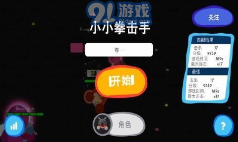 小小拳擊手4