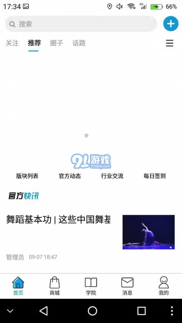 舞者圈2