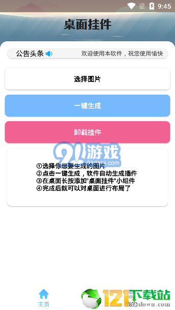 安卓桌面掛件2