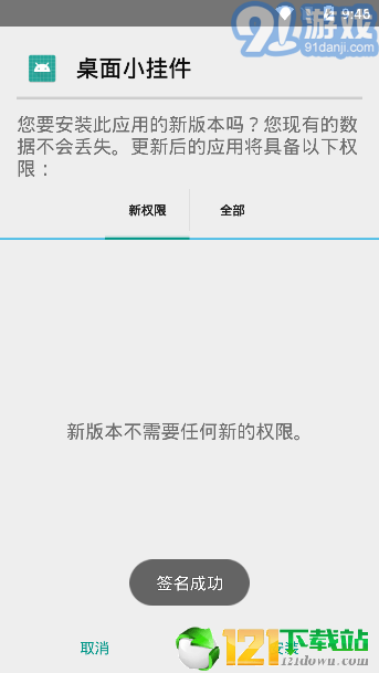 安卓桌面掛件3