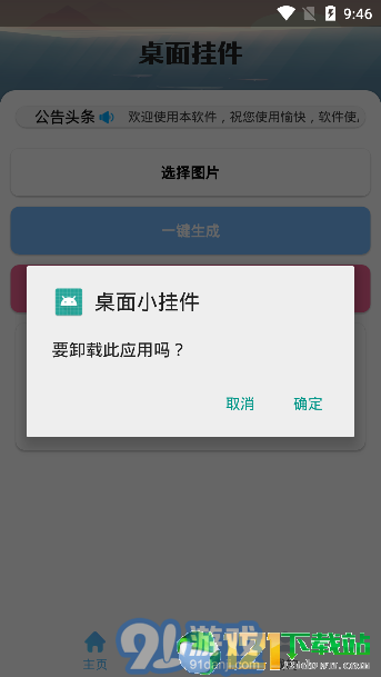 安卓桌面掛件4