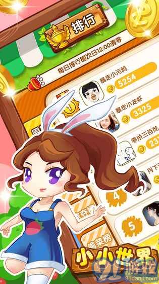 小小世界4