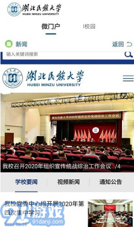 e民大(湖北民族大學(xué))V3.3.1 安卓手機(jī)版2
