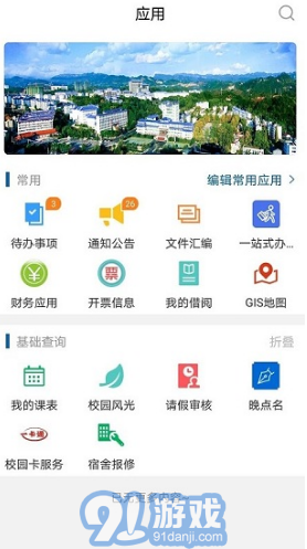 e民大(湖北民族大學(xué))V3.3.1 安卓手機(jī)版4