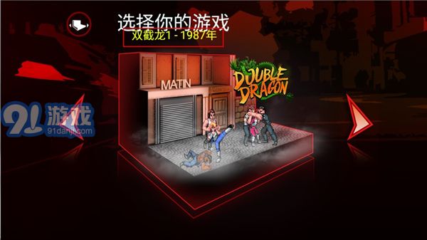 雙截龍三部曲重制版2