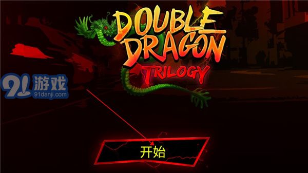 雙截龍三部曲重制版3