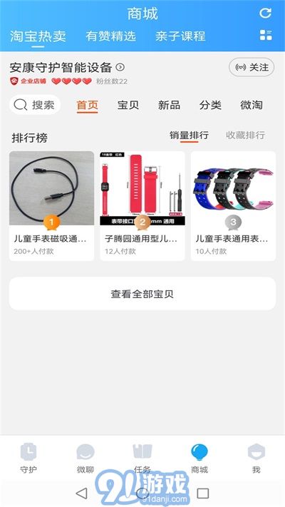 子騰園電話手表1