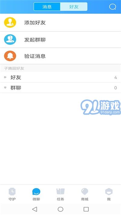 子騰園電話手表3