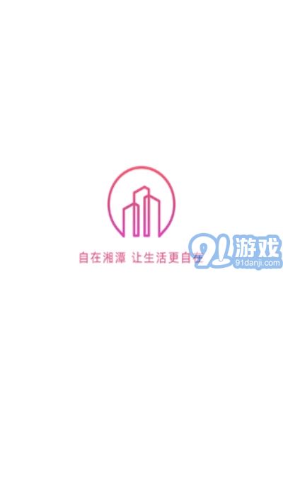 自在湘潭1