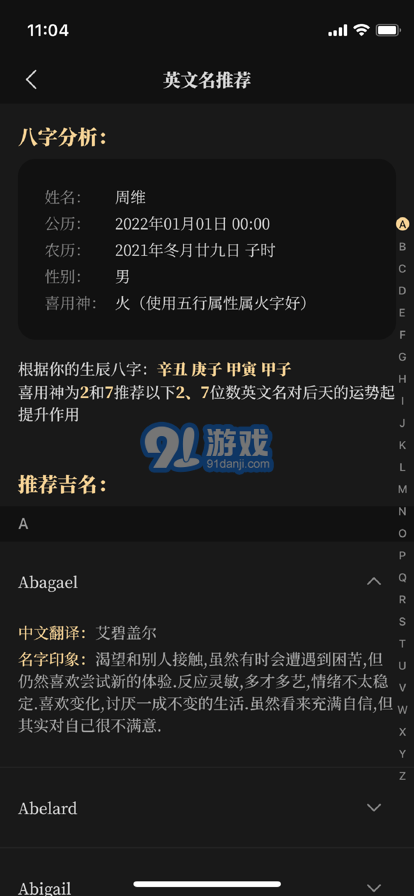 陳摶八字取名軟件1