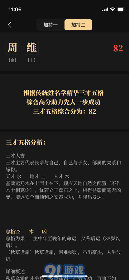 陳摶八字取名軟件2