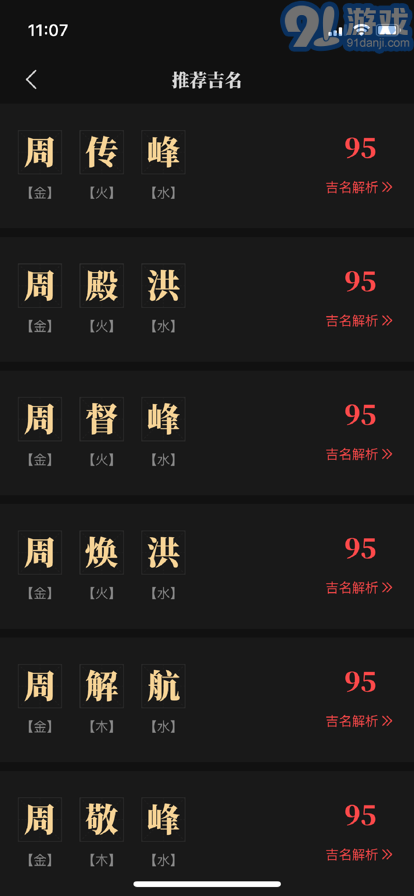 陳摶八字取名軟件3