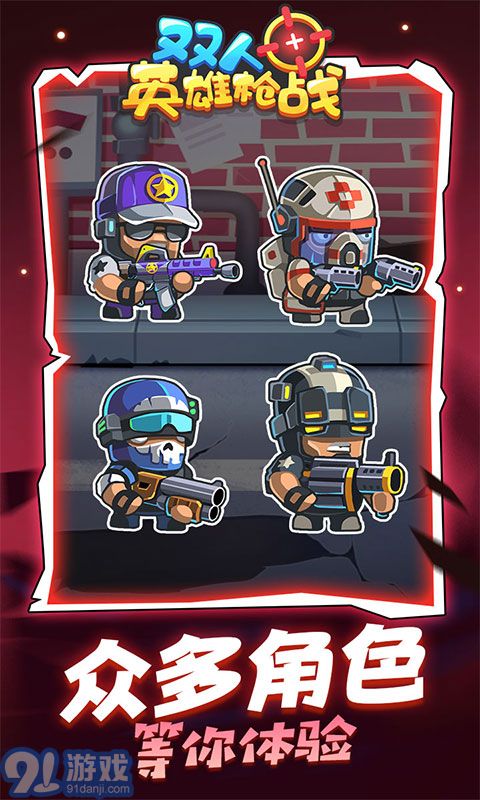 雙人英雄槍戰(zhàn)v1.0.0免費(fèi)版1
