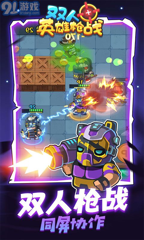雙人英雄槍戰(zhàn)v1.0.0免費(fèi)版2
