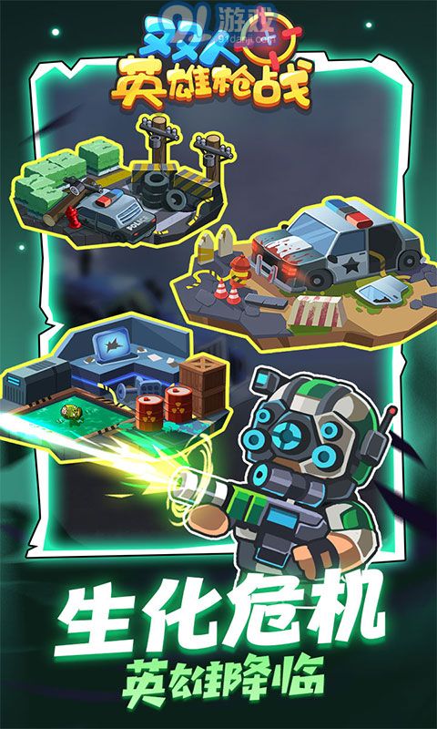 雙人英雄槍戰(zhàn)v1.0.0免費(fèi)版3