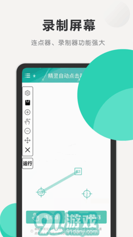 自動(dòng)連點(diǎn)器精靈安卓免費(fèi)版2