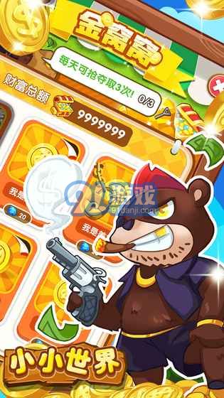 小小世界3