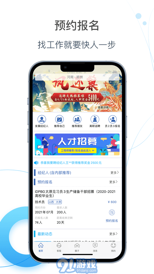 E錄職達(dá)4