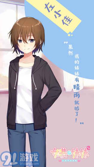 女裝妹妹從沒少過麻煩v2.31