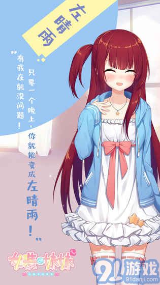 女裝妹妹從沒少過麻煩v2.32