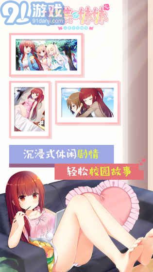 女裝妹妹從沒少過麻煩v2.33