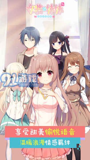 女裝妹妹從沒少過麻煩v2.34