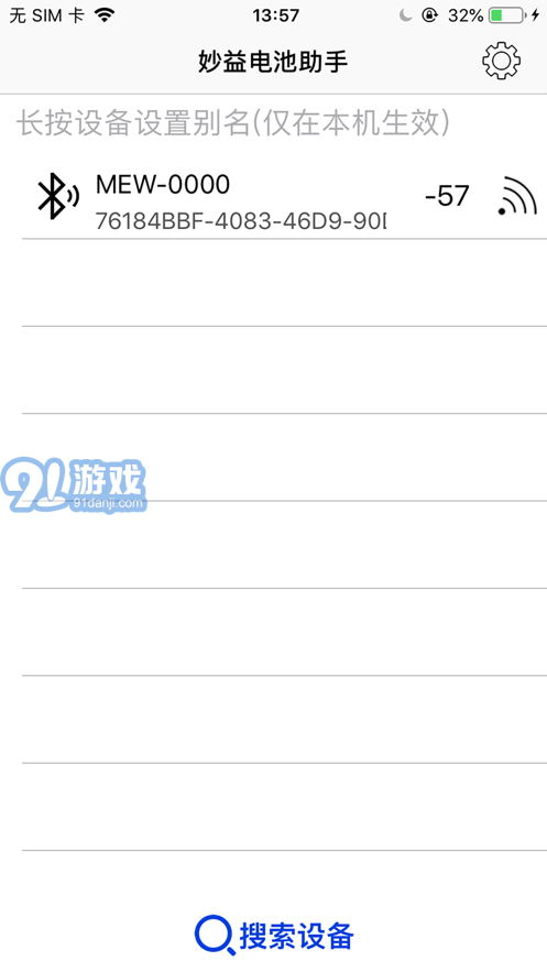 妙益電池助手1