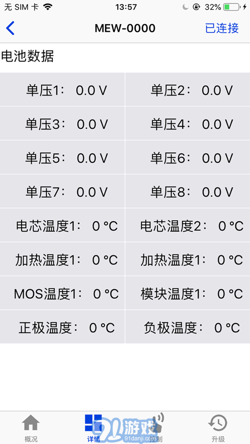 妙益電池助手2