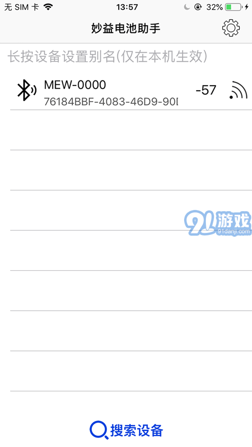 妙益電池助手4