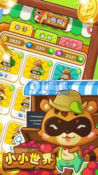 小小世界v3.21