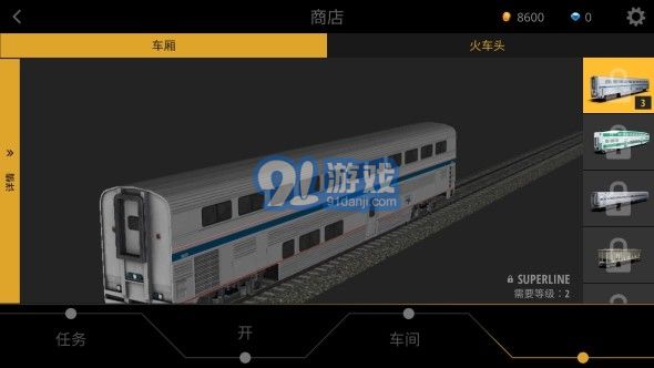 火車模擬器ProAPP1